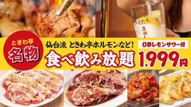 全席にレモンサワーサーバー完備！0秒レモンサワー550円飲み放題込み！