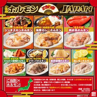 【8月限定】真夏の猛暑を吹き飛ばす！『炎上必至、ハバネロ焼肉』8/1(金)スタート！