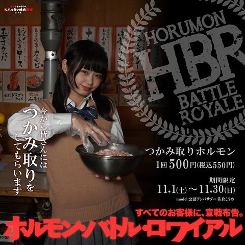 【11月限定イベント】