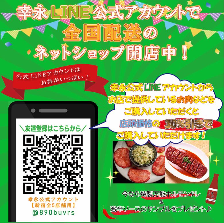 【お得情報は公式LINEからゲット♪】