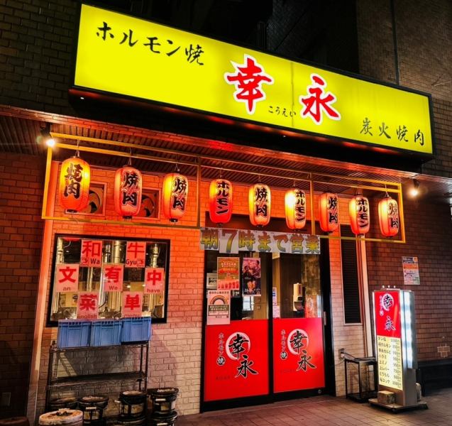 Our main store is in a convenient location, 0 minutes walk from Higashi-Shinjuku Station.1 minute walk from Higashi-Shinjuku along Shokuan Street★The yellow and red signboard is the landmark♪