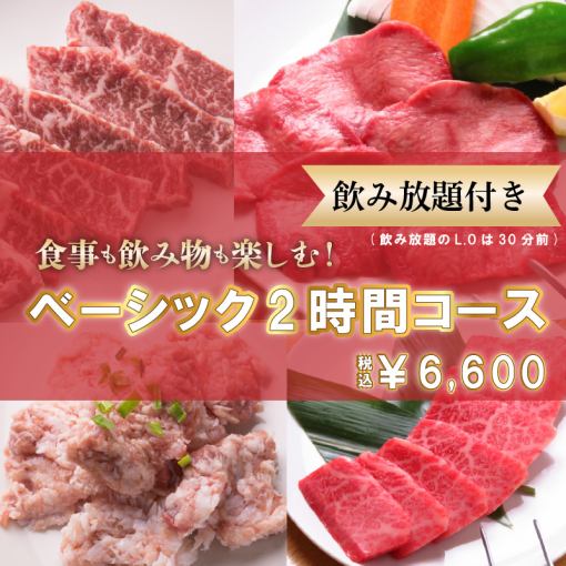 ★ベーシック★２時間6600円コース(飲み放題・ライス食べ放題付) 