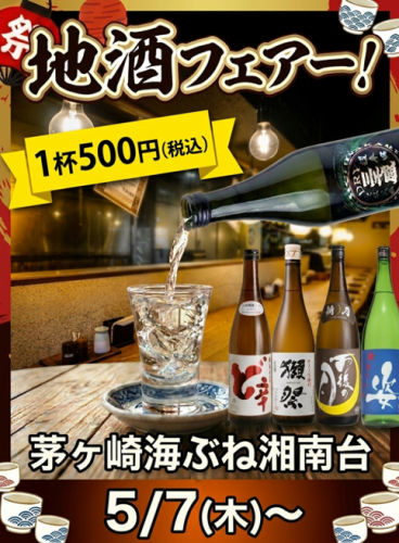 當地清酒博覽會正在進行中。