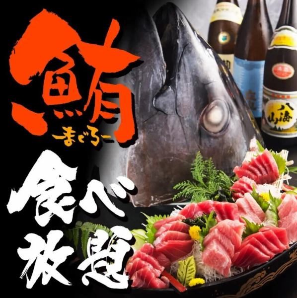 「鮪魚鰤魚肉壽司無限量暢吃套餐」~超新鮮的海鮮和人氣的肉壽司等共45道菜品。 3小時無限暢飲5,000日圓→4,000日圓