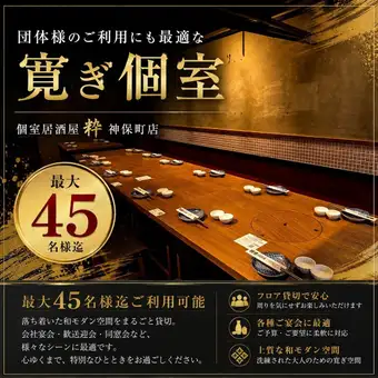 We offer private floor rentals for parties accommodating 20 to 45 people.The sophisticated, modern Japanese space is perfect for corporate banquets, business receptions, farewell and welcome parties, and other events.Enjoy the special feeling of having a private room where you can relax without worrying about your surroundings, and savor a high-quality moment in a calm atmosphere.