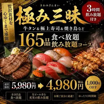 【終極盛宴】牛舌、高級壽司和烤雞串「165道菜無限量暢吃暢飲套餐」 3小時無限量暢飲,原價¥5980 ⇒ 現價¥4980