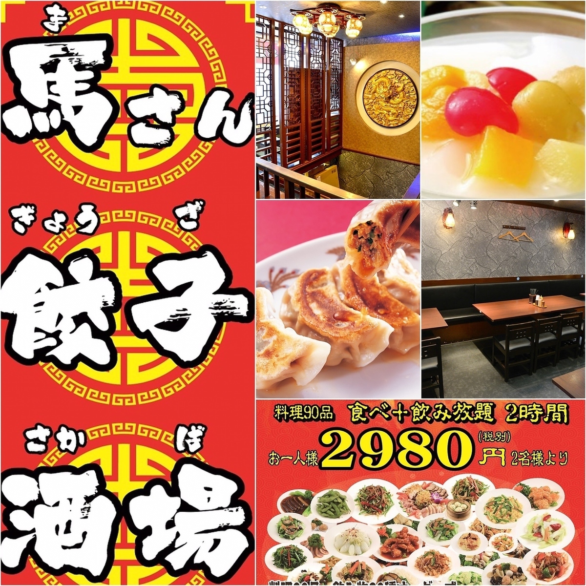 馬さん餃子酒場 上野店 公式