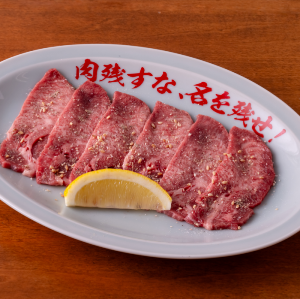 薄切りタン塩