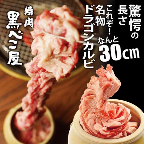 【西中島南方・南方駅より徒歩2分】ご宴会は黒べこで！！焼肉食べ放題3,300円(税込)～