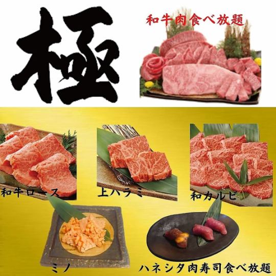 Welcome/farewell party/reception party [120 minutes all-you-can-eat yakiniku & all-you-can-drink included/all-you-can-eat Japanese black beef course] 7,843 yen (tax included)