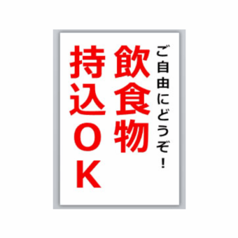 貸席・完全持込プラン(5名様以上のグループでのご予約を承ります)