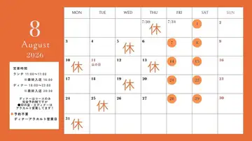 8月営業日カレンダー