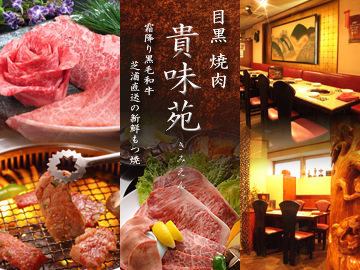 Meguro Station Sugu! Japanese black beef yakiniku restaurant ★ A great deal is also available ♪ GoToEAT target store!