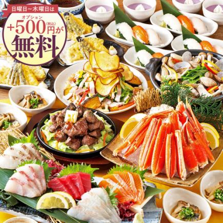 <横断幕特典>【秋プレミアム】日~木は更にお得!ズワイ蟹やステーキ等9品+3h飲放題付6500円