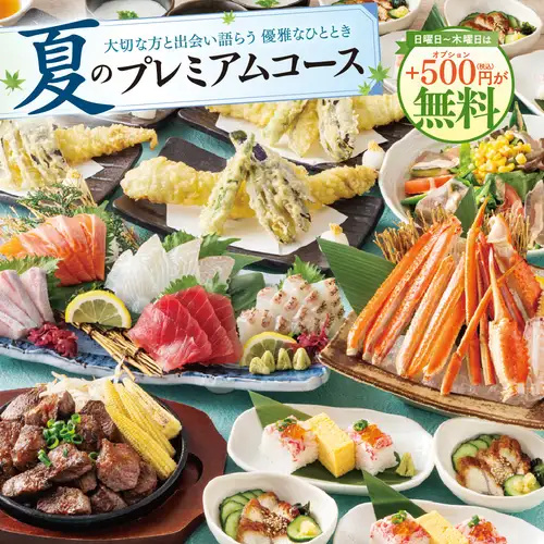 【うなぎ・本ズワイガニ・牛ステーキ】夏のプレミアムコースは日～木曜は500円分の選べる特典が『無料』♪