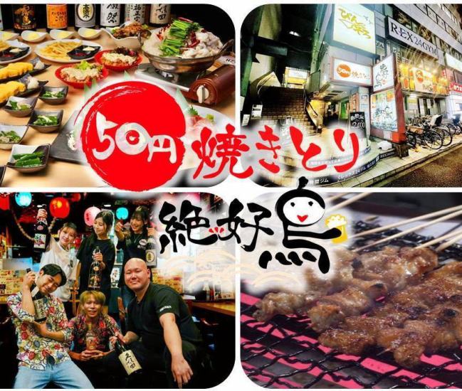 Yakitori for just 50 yen! Open until the morning. A lively izakaya where locals gather. A rich menu with over 100 items.