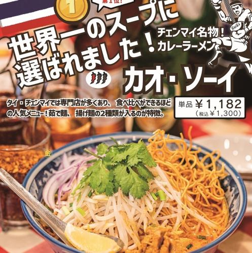 【期間限定】2025/11/22(土）～2026／1／31（土）まで販売　世界一のスープに選ばれました！