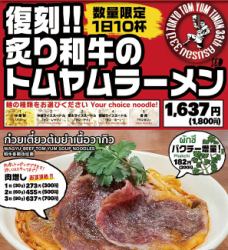 33周年テイーヌントムヤム大感謝祭 第三弾期間限定販売2026/2/1（日）～2/28（土）＊数量限定一日10杯
