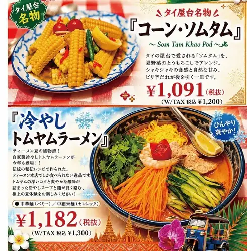 【期間限定】タイ屋台名物