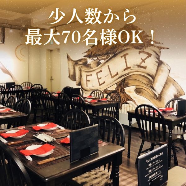 【団体様の集まりは当店におまかせ】着席は最大70名様、立食は何と100名様までご利用いただける、広々とした店内となっております。守谷エリアでこの人数が入れるお店は数少ないため、大人数でのご宴会はぜひ当店におまかせください◎自慢のシュラスコを、みんなで盛り上がりながら、楽しくお召し上がりください♪