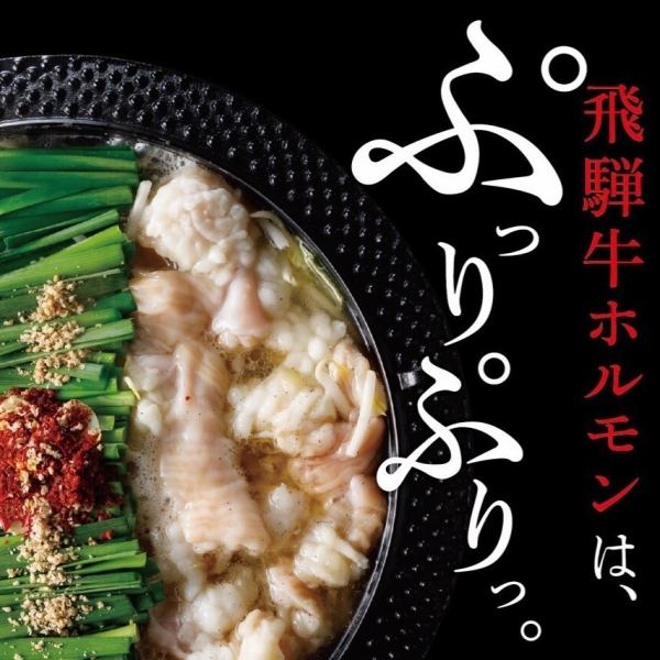 [Otsunabe banquet] Hida Wagyu beef offal hotpot and 3 types of horse sashimi course [all-you-can-drink included] 4,500 → 4,000 yen (use coupon)