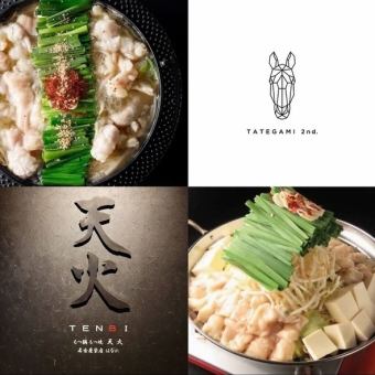 【迎送会】限时合作天海荣花“酱油内脏火锅”和TATEGAMI第二次“盐内脏火锅”【松】套餐