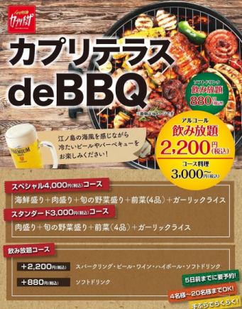【カプリテラスdeBBQ】スペシャルコース肉盛り・海鮮盛り含む全5種4,000円(税込)