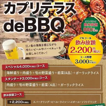 【カプリテラスdeBBQ】スペシャルコース肉盛り・海鮮盛り含む全5種4,000円(税込)