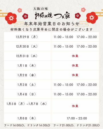 年末年始営業日お知らせ