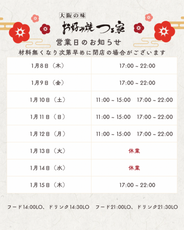 成人式までの営業日お知らせ