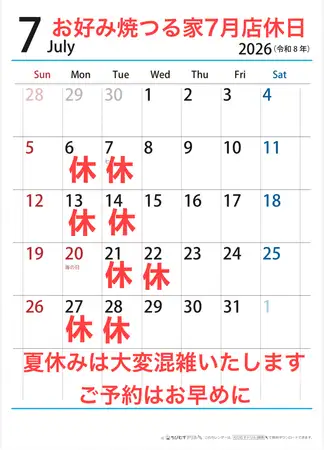 7月店休日お知らせ