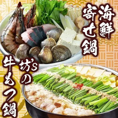 もつ鍋/海鮮寄せ鍋