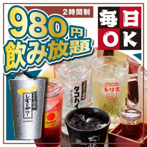 1月・2月限定【スタンダード単品飲み放題】120分飲み放題◆1800円⇒980円◇個室で飲み会！