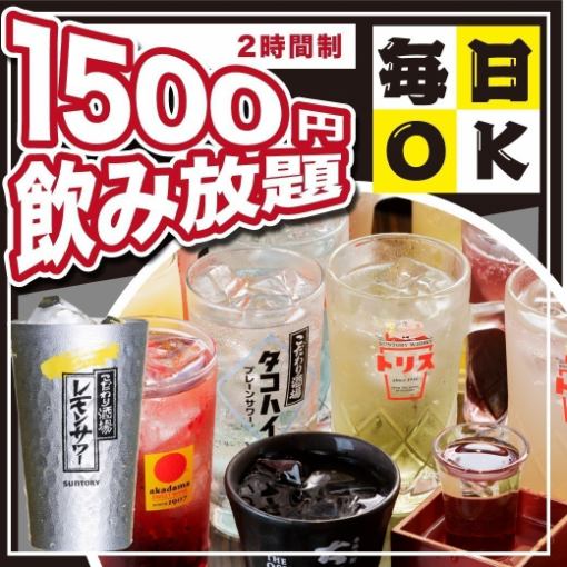 3月~【スタンダード飲み放題】◆120分単品飲み放題◆1800円⇒1500円