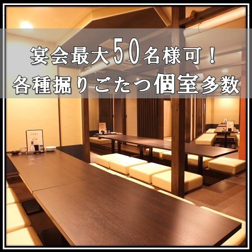 【宴会に最適】2名様から使える個室や、最大47名でご利用いただける２階席など、人数に合わせた席作りが可能です♪貸切や忘年会、接待などお気軽にご相談ください！