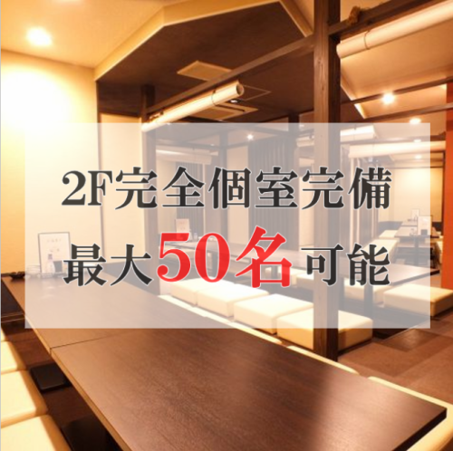 2～47名様 個室席有★