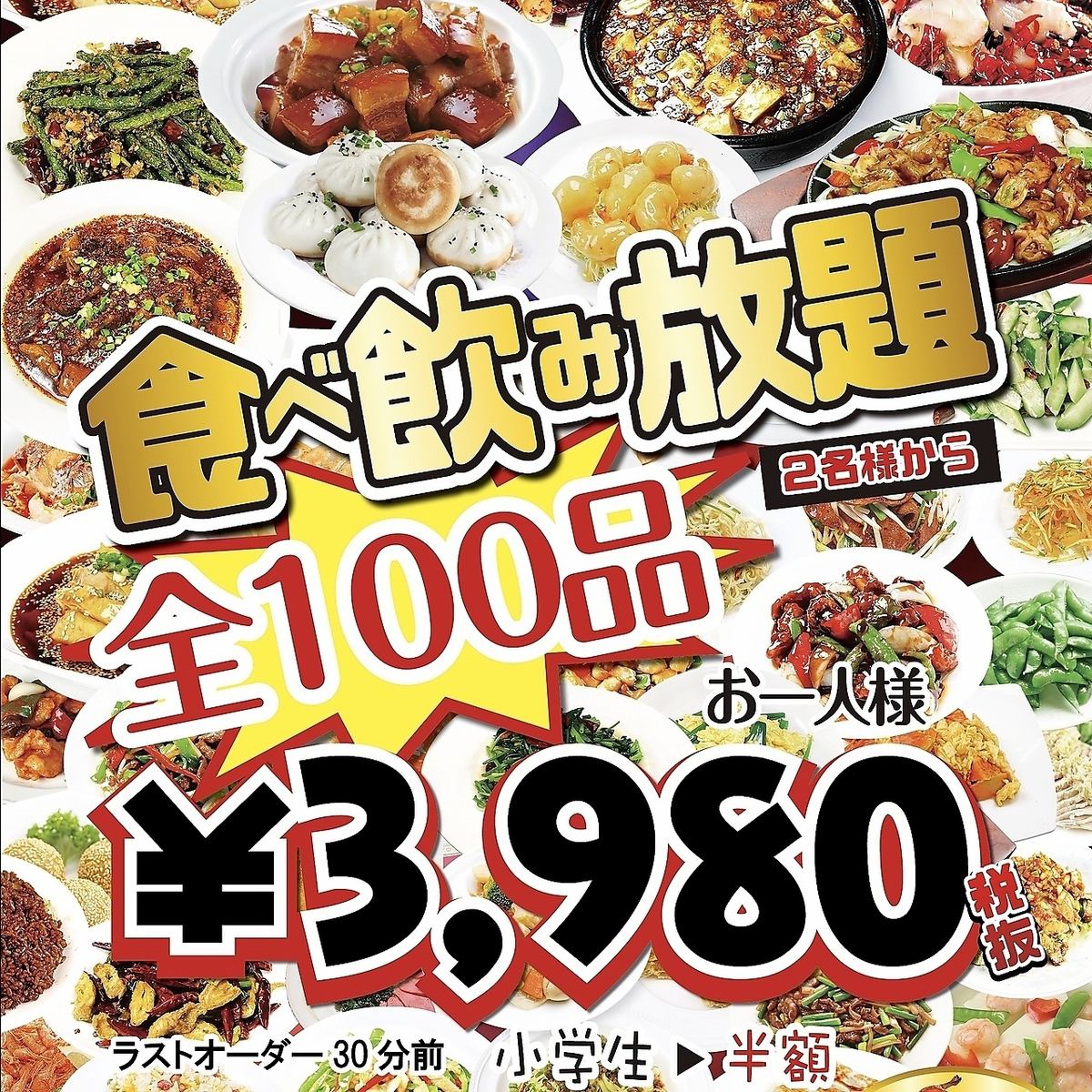 永福町駅前！人気の本場中華食べ飲み放題がお得！最大30名