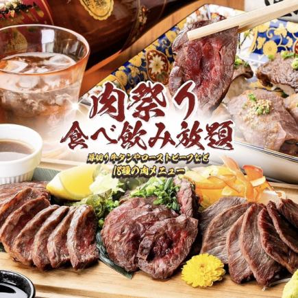 仅限周一至周四晚上7点入场！肉食节：2500日元，120分钟无限量畅吃畅饮。