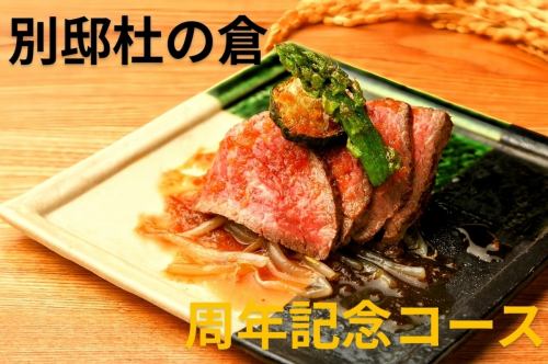 【周年記念コース】６月【喜】(料理のみ)厳選食材を愉しめる…黒毛和牛ザブトン焼きなど全9品8,000円