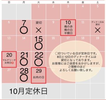 10月定休日とミュージシャンスケジュールのお知らせ