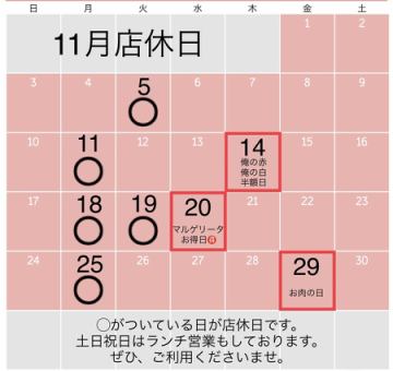 11月店休日とミュージシャンスケジュールのご案内