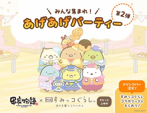 ★與人氣角色聯名推出★【平日：午餐】90分鐘烤串無限暢吃，2000日元