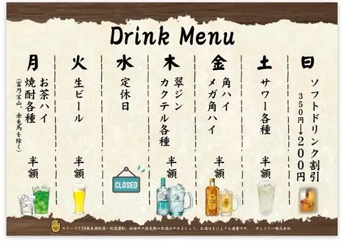 曜日ごとに変わるドリンク半額セール!