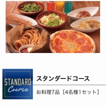 人気のメイン料理を堪能!!≪全7品≫スタンダードコース2500円(室料3時間込)