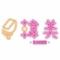 ネオ韓国酒場×食べ飲み放題 韓美-カンビ-博多【個室完備】