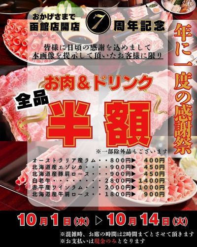 開店7周年イベント開催！