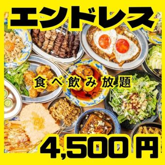 ◆ Unlimited time ◆ Yakitori, fresh fish, meat sushi, and 4 other hotpots + Izakaya menu - each ◆ Endless eating and drinking 5500 →