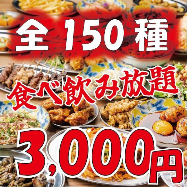 ◆話題沸騰/2h◆焼き鳥、鮮魚、肉寿司、他4種の鍋+居酒屋メニュ-各◆150種食べ飲み4000→3000円