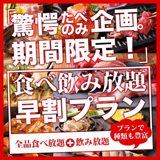 << 140种120分钟无限量吃喝2750日元～！>> 无限量也很受欢迎！