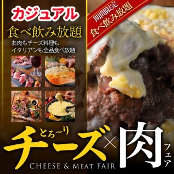 【100种！2H自助餐+自助饮3,500日元】烤牛肉、奶酪鸡排等自助餐！